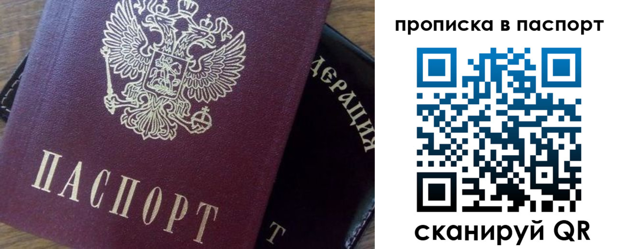 временная прописка в Белорецке