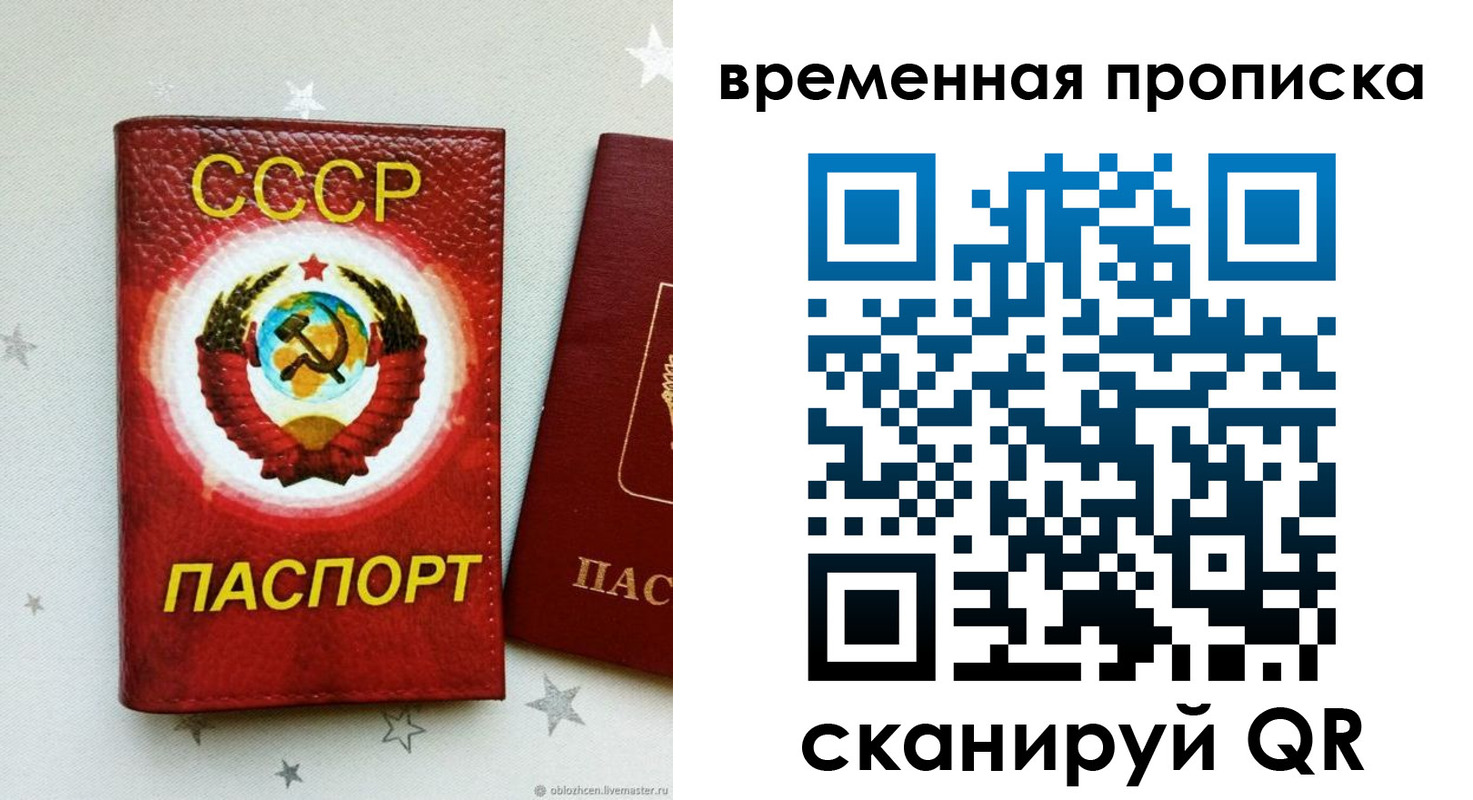 прописка гарантия в Белорецке